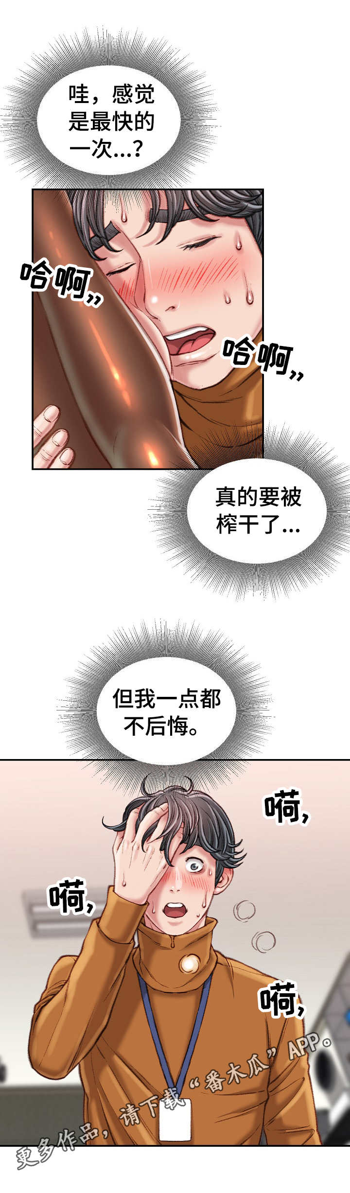 《职场守则》漫画最新章节第27章： 好好享受免费下拉式在线观看章节第【4】张图片