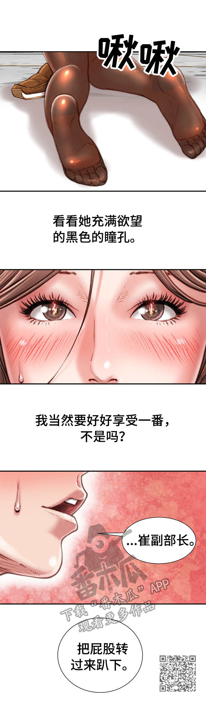 《职场守则》漫画最新章节第27章： 好好享受免费下拉式在线观看章节第【1】张图片