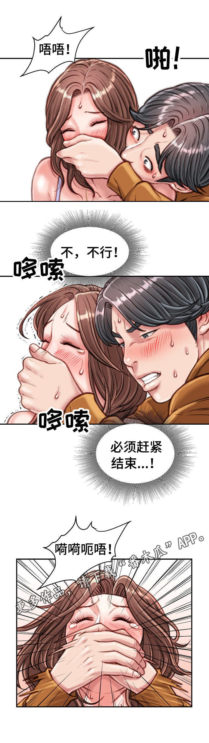 《职场守则》漫画最新章节第28章：大喊大叫免费下拉式在线观看章节第【4】张图片