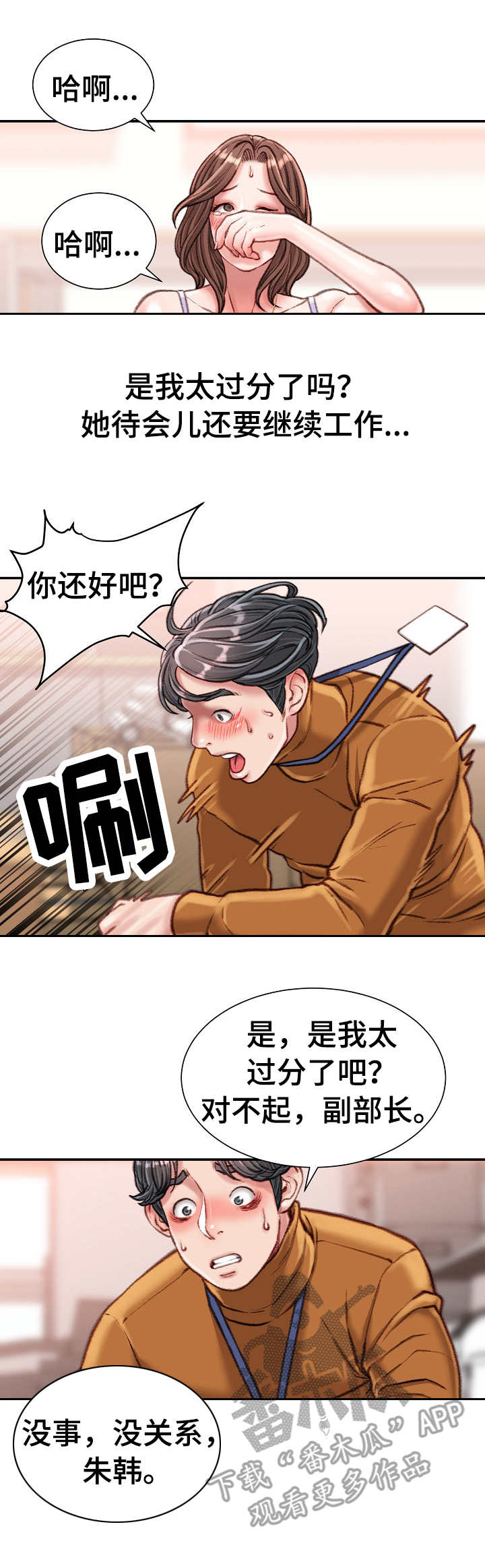 《职场守则》漫画最新章节第28章：大喊大叫免费下拉式在线观看章节第【2】张图片