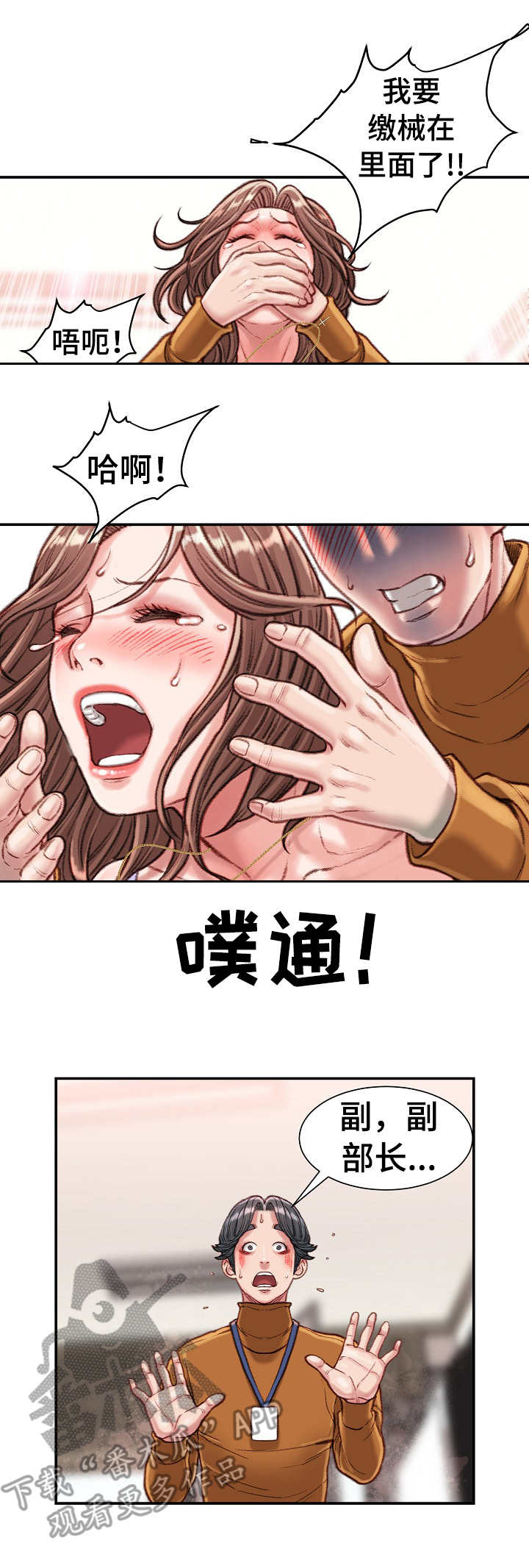 《职场守则》漫画最新章节第28章：大喊大叫免费下拉式在线观看章节第【3】张图片