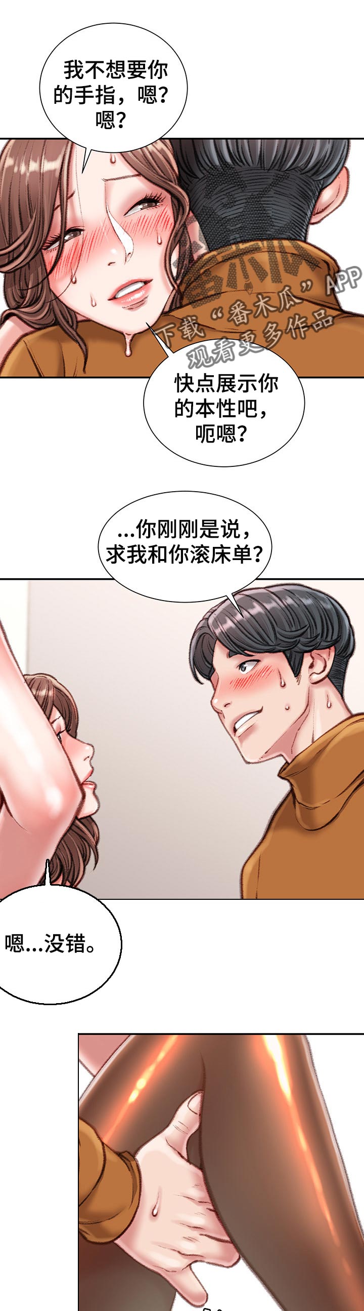 《职场守则》漫画最新章节第29章：小声点免费下拉式在线观看章节第【2】张图片