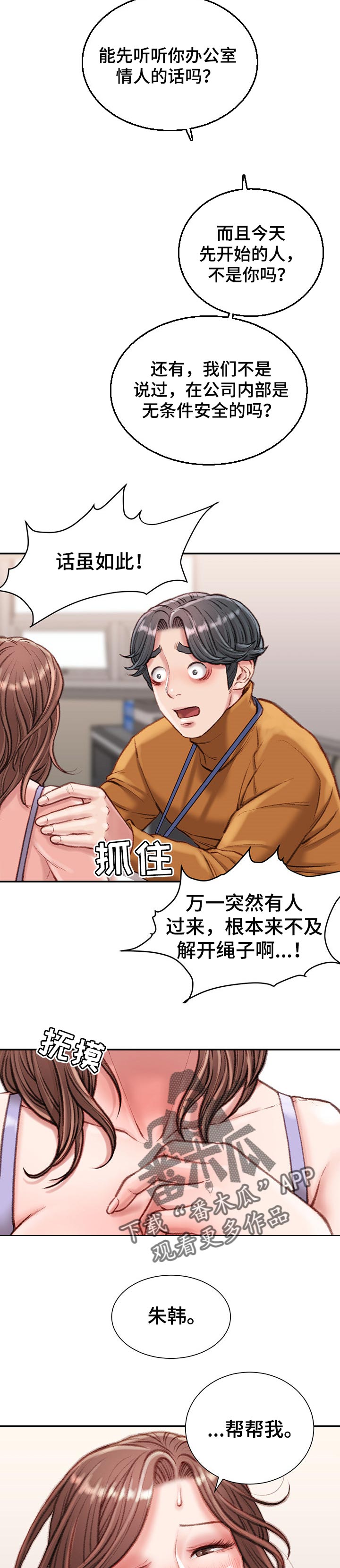 《职场守则》漫画最新章节第29章：小声点免费下拉式在线观看章节第【8】张图片