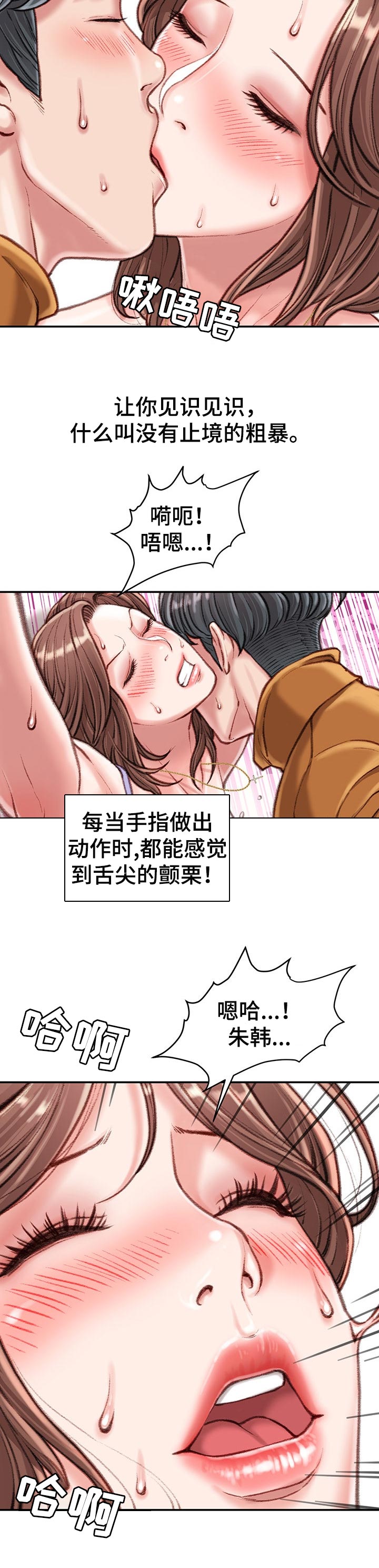 《职场守则》漫画最新章节第29章：小声点免费下拉式在线观看章节第【3】张图片