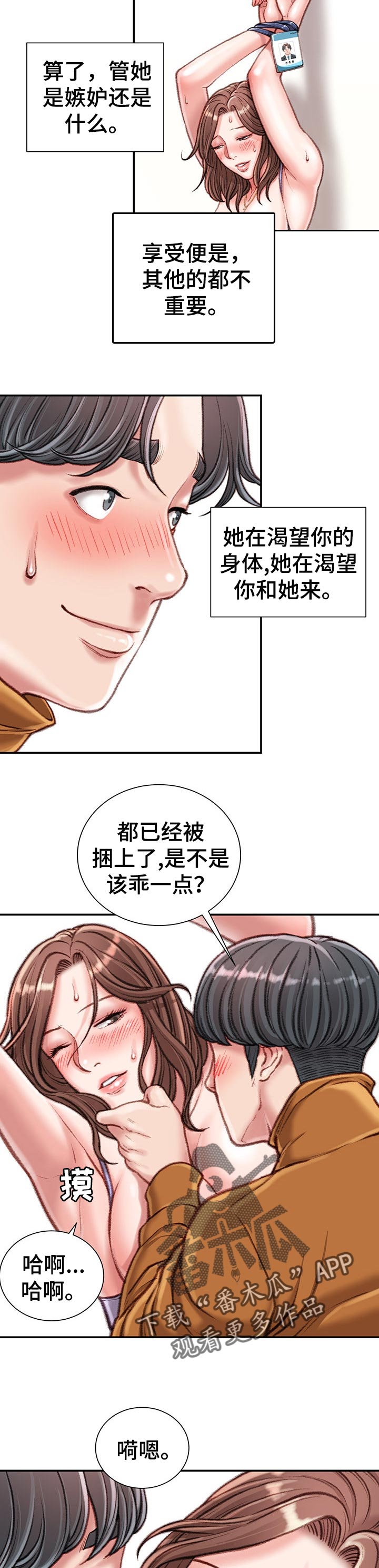 《职场守则》漫画最新章节第29章：小声点免费下拉式在线观看章节第【4】张图片