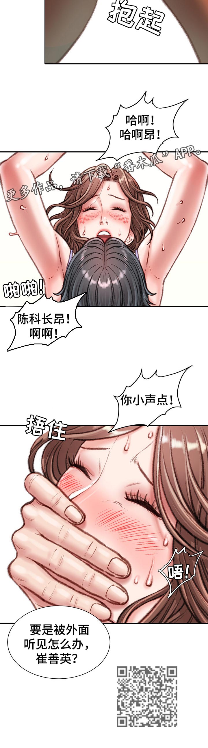 《职场守则》漫画最新章节第29章：小声点免费下拉式在线观看章节第【1】张图片