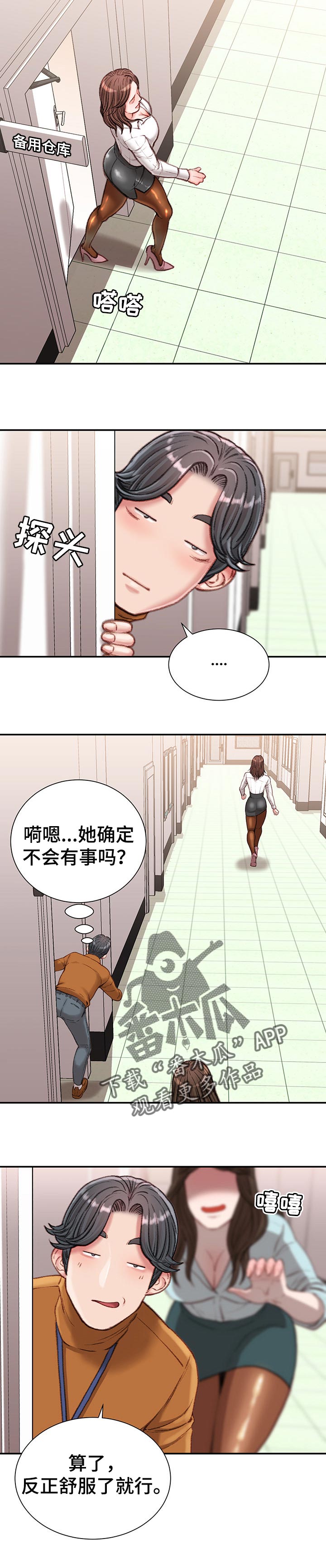 《职场守则》漫画最新章节第30章：你会帮我的对吗？免费下拉式在线观看章节第【3】张图片