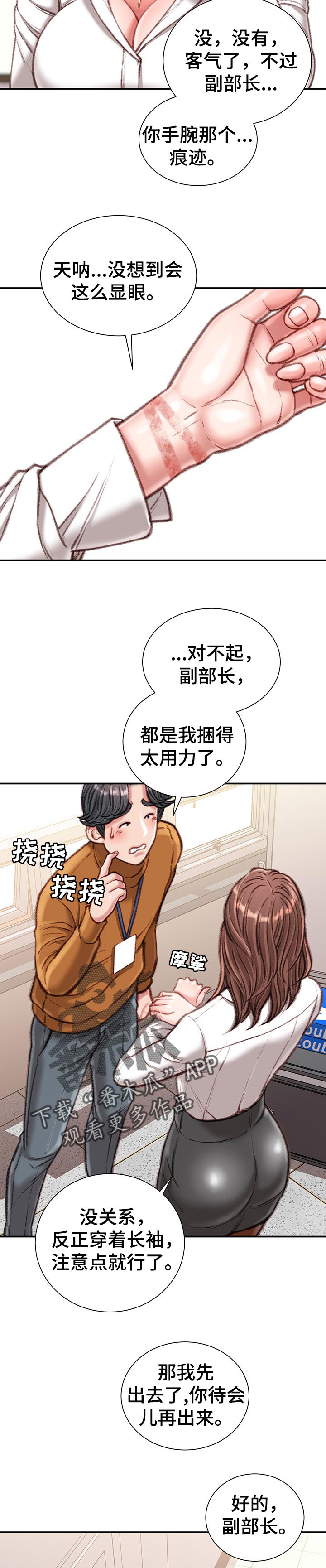 《职场守则》漫画最新章节第30章：你会帮我的对吗？免费下拉式在线观看章节第【4】张图片