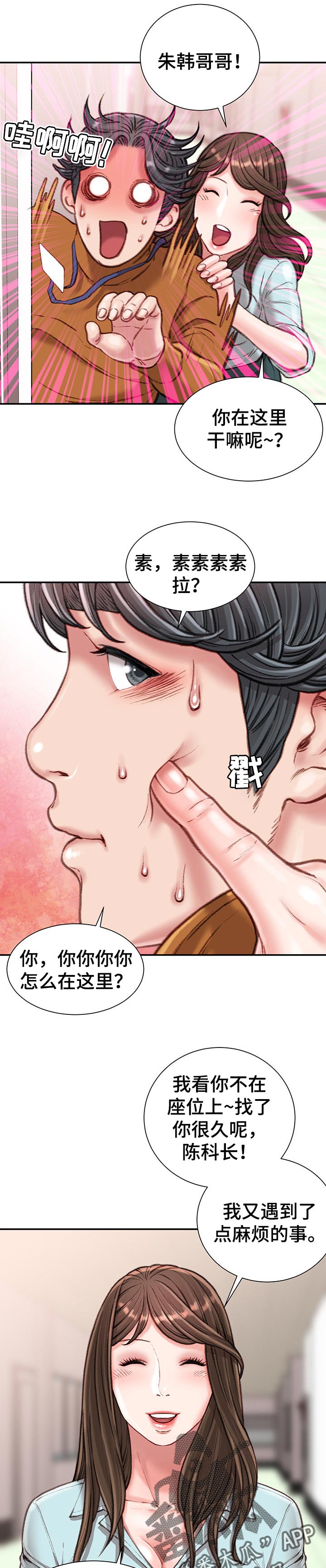 《职场守则》漫画最新章节第30章：你会帮我的对吗？免费下拉式在线观看章节第【2】张图片