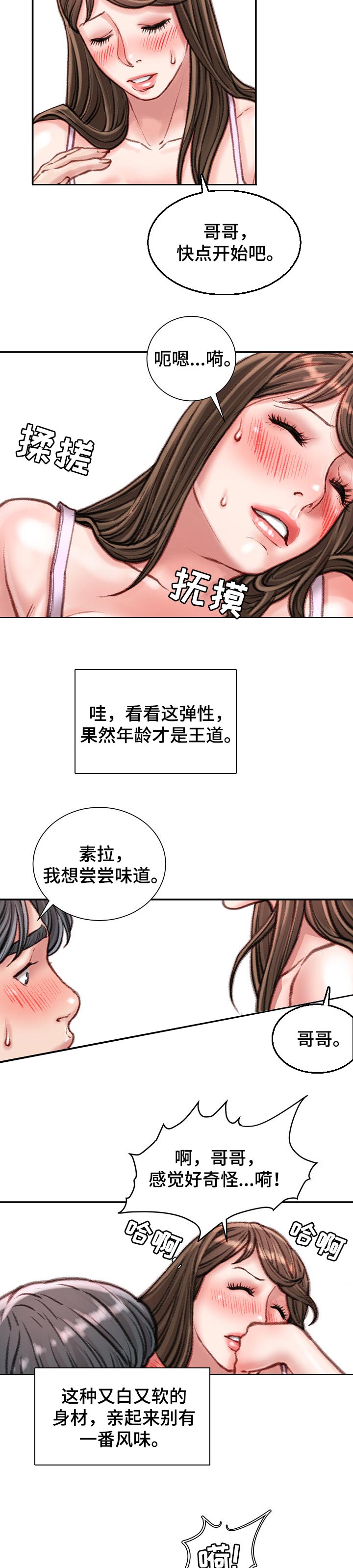 《职场守则》漫画最新章节第32章：“小情人”免费下拉式在线观看章节第【8】张图片