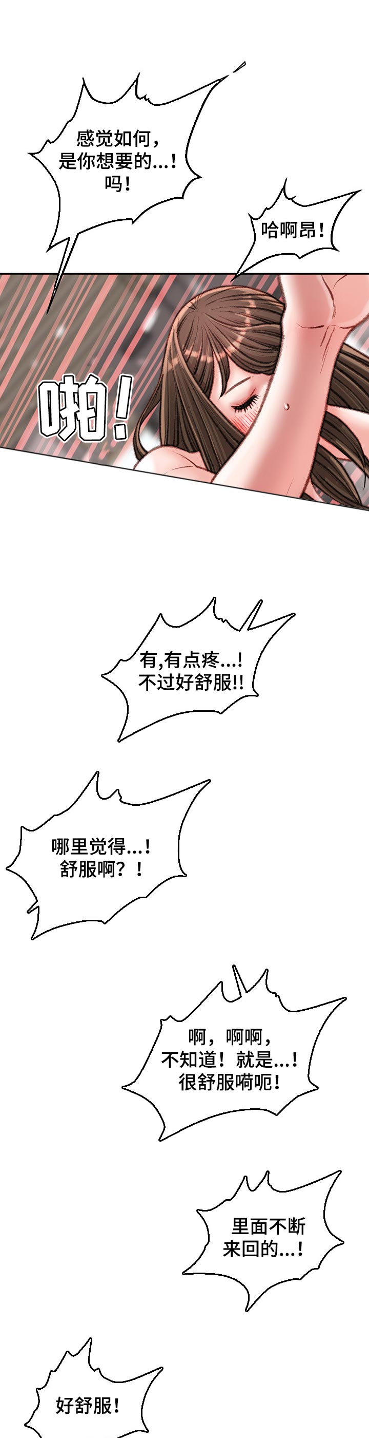 《职场守则》漫画最新章节第32章：“小情人”免费下拉式在线观看章节第【3】张图片