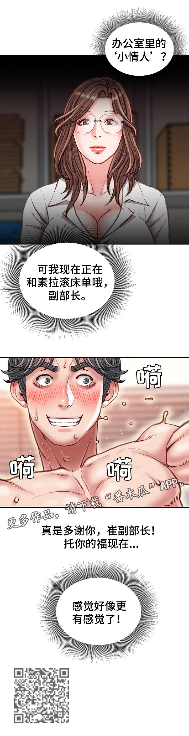 《职场守则》漫画最新章节第32章：“小情人”免费下拉式在线观看章节第【1】张图片