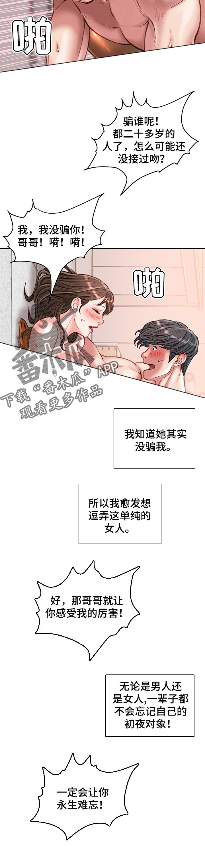 《职场守则》漫画最新章节第33章：永生难忘免费下拉式在线观看章节第【2】张图片