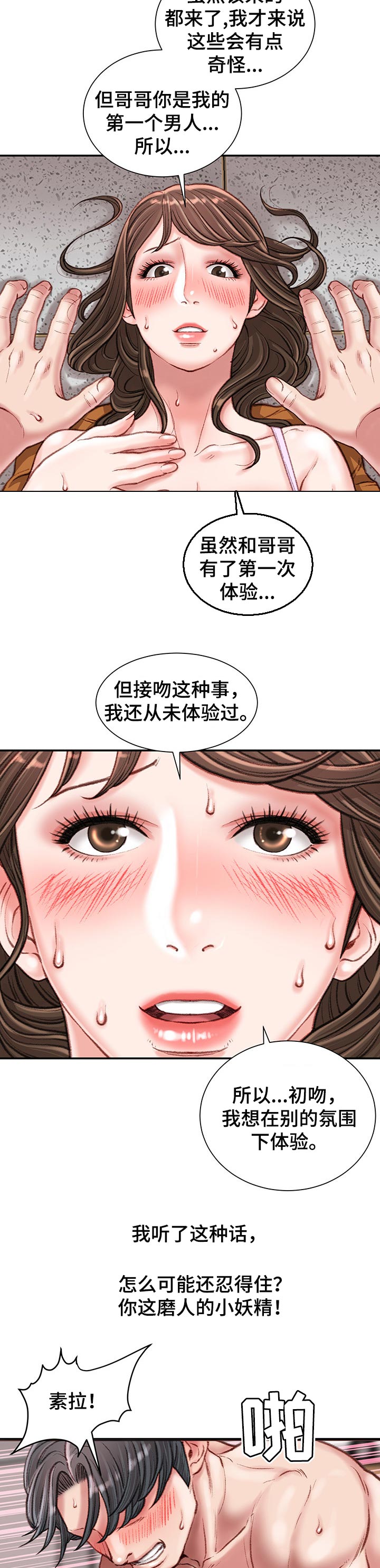 《职场守则》漫画最新章节第33章：永生难忘免费下拉式在线观看章节第【3】张图片