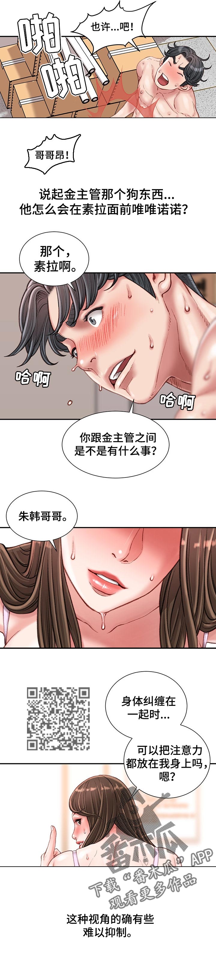 《职场守则》漫画最新章节第33章：永生难忘免费下拉式在线观看章节第【7】张图片