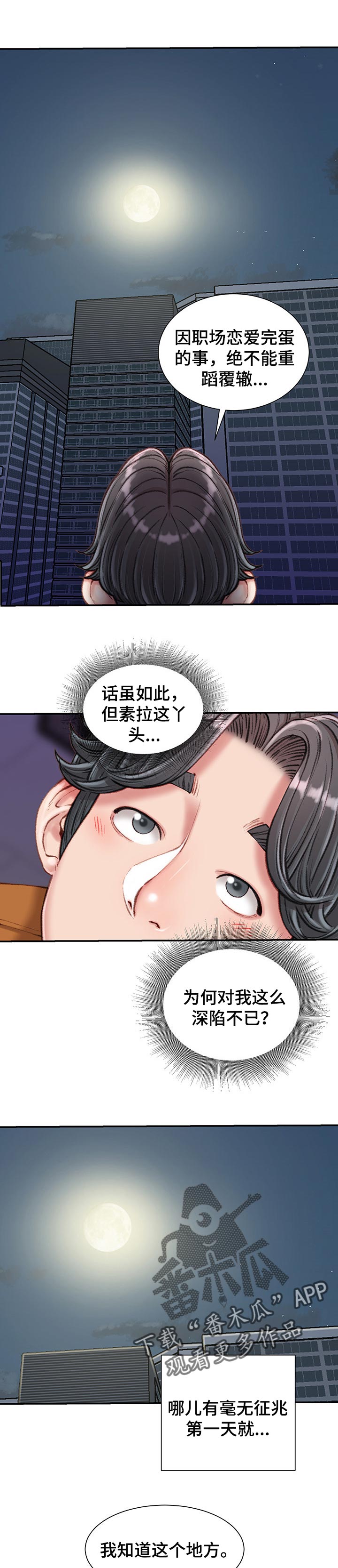 《职场守则》漫画最新章节第35章：吃午饭免费下拉式在线观看章节第【7】张图片