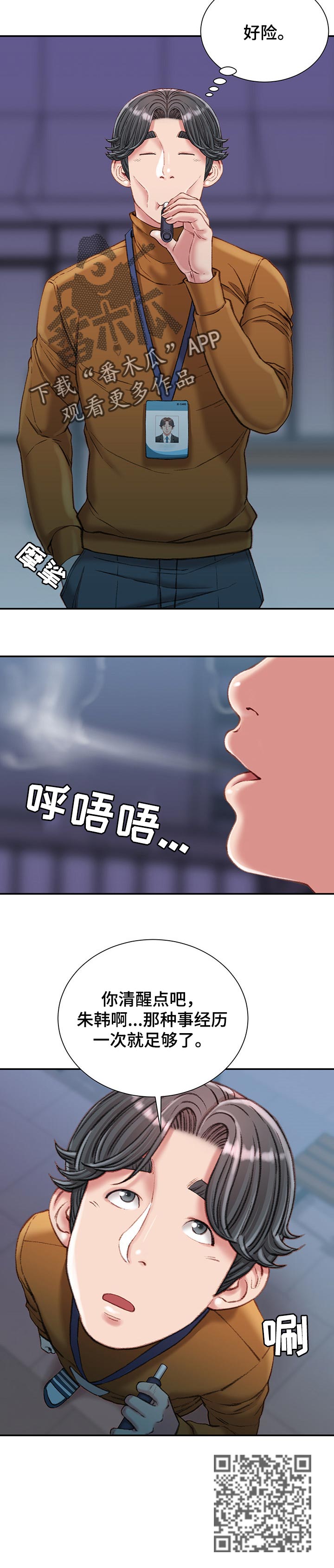 《职场守则》漫画最新章节第35章：吃午饭免费下拉式在线观看章节第【8】张图片