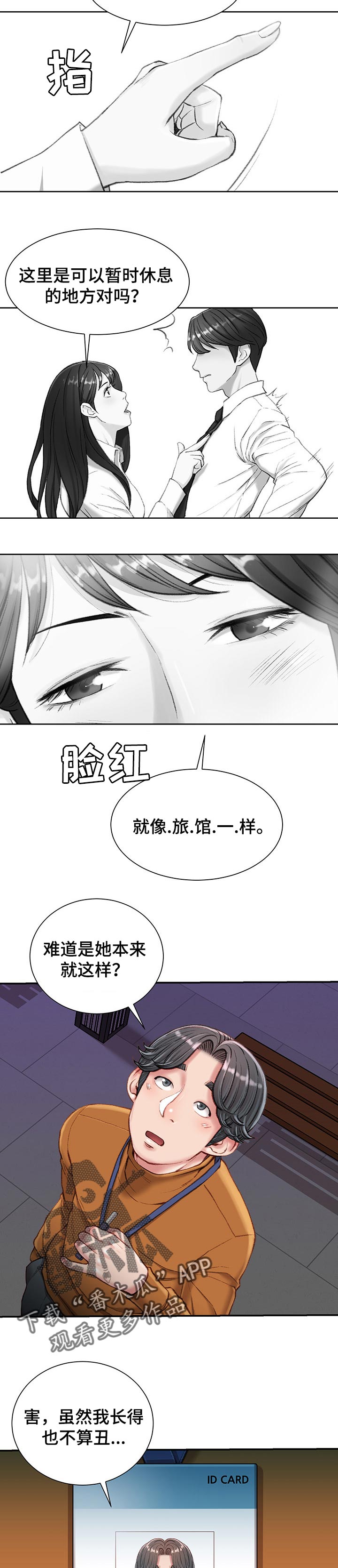 《职场守则》漫画最新章节第35章：吃午饭免费下拉式在线观看章节第【6】张图片