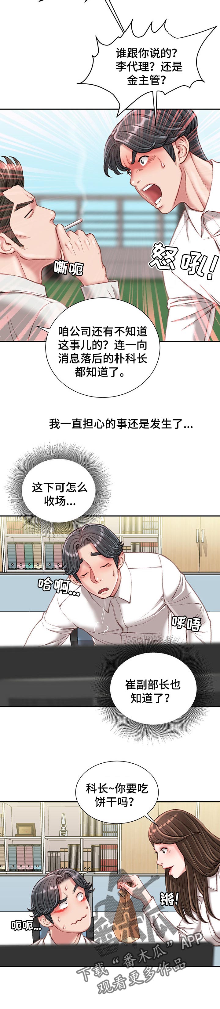 《职场守则》漫画最新章节第36章：火热免费下拉式在线观看章节第【8】张图片