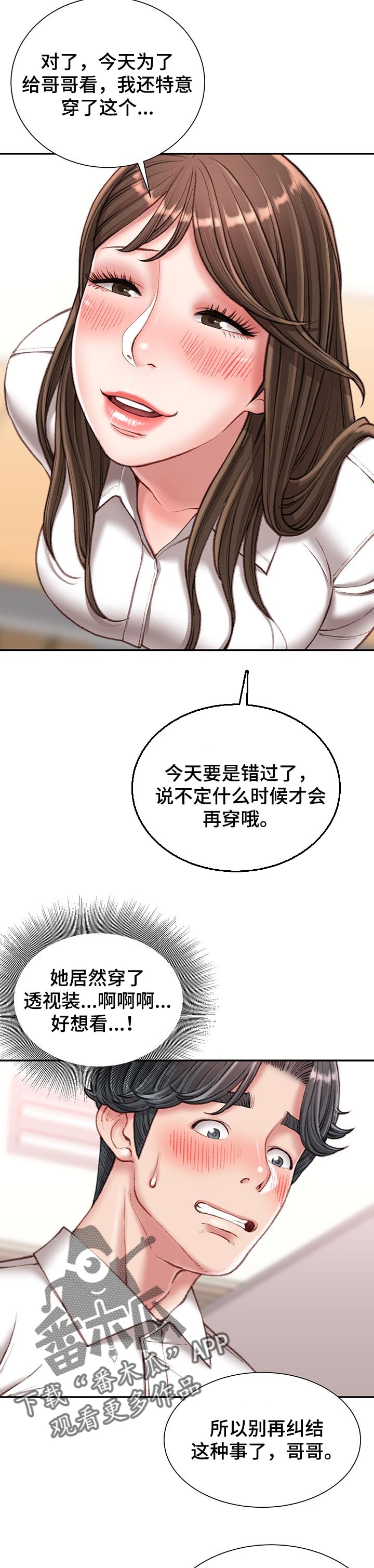 《职场守则》漫画最新章节第36章：火热免费下拉式在线观看章节第【4】张图片