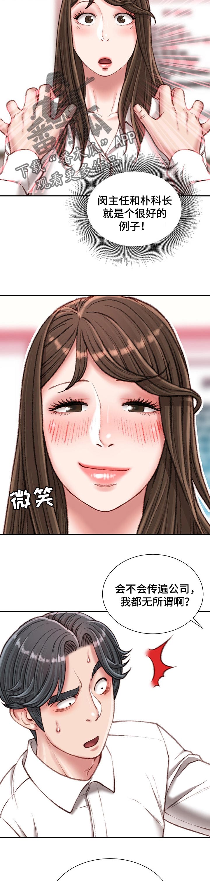 《职场守则》漫画最新章节第36章：火热免费下拉式在线观看章节第【6】张图片