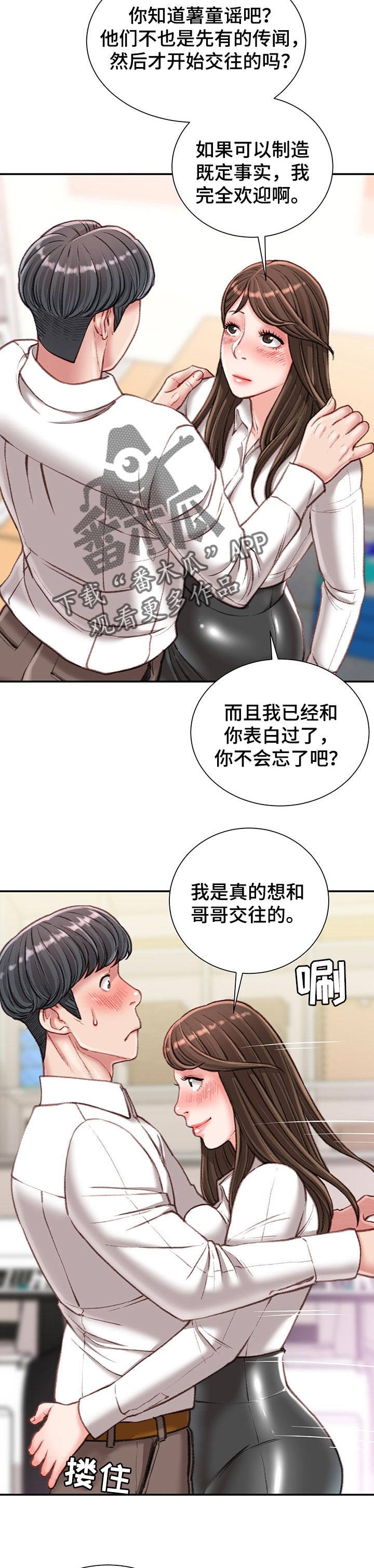 《职场守则》漫画最新章节第36章：火热免费下拉式在线观看章节第【5】张图片