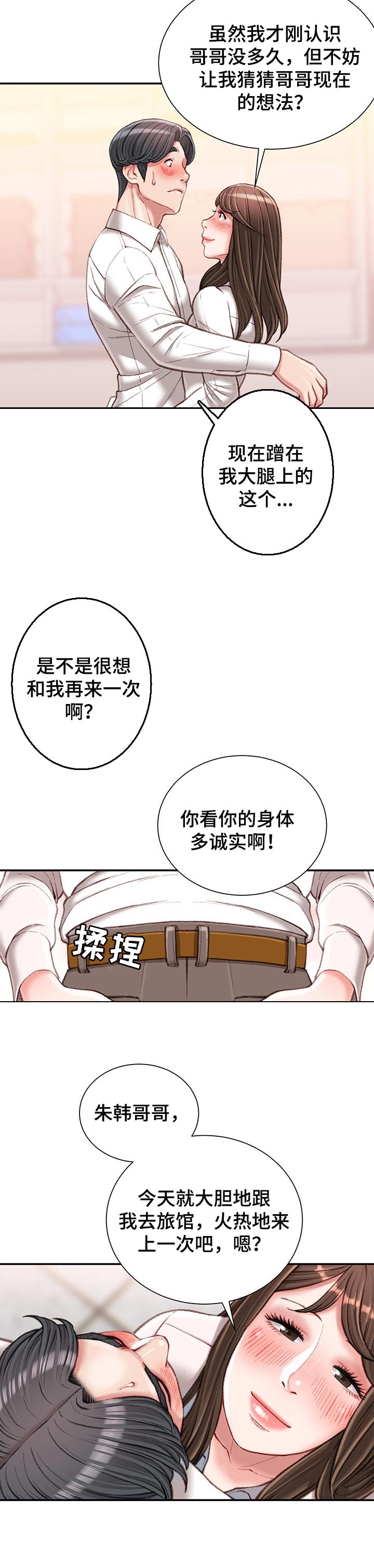 《职场守则》漫画最新章节第36章：火热免费下拉式在线观看章节第【3】张图片