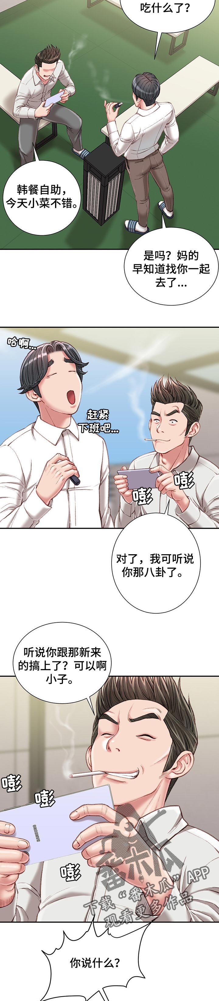 《职场守则》漫画最新章节第36章：火热免费下拉式在线观看章节第【9】张图片