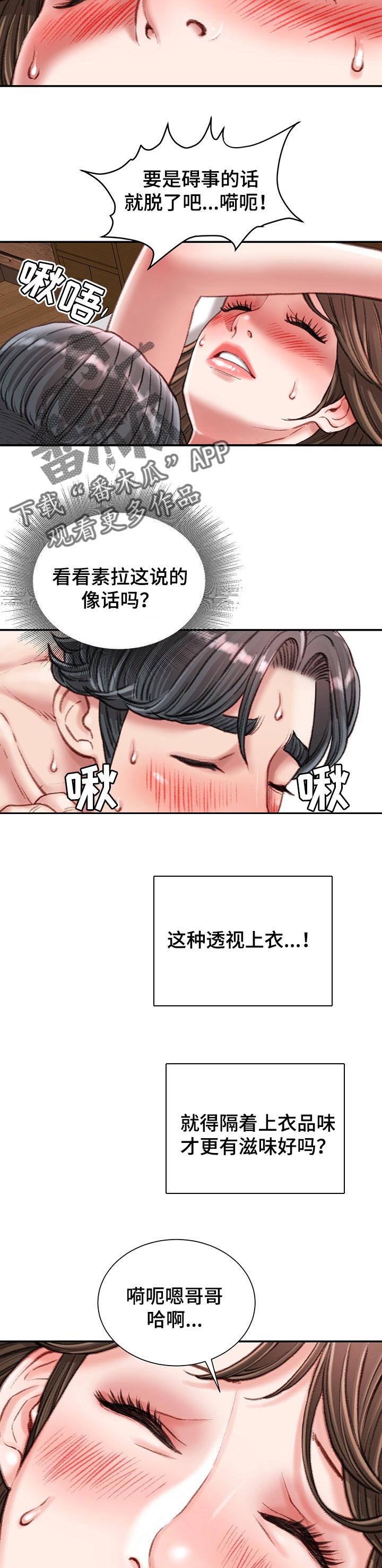 《职场守则》漫画最新章节第37章：期待免费下拉式在线观看章节第【2】张图片