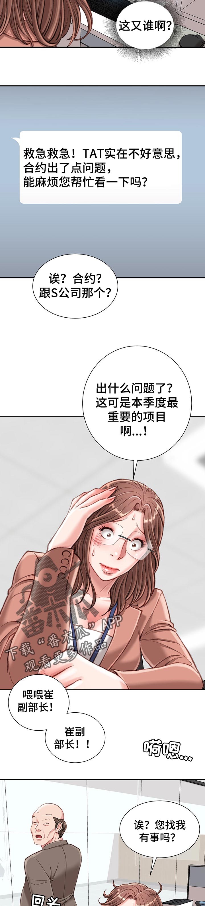 《职场守则》漫画最新章节第37章：期待免费下拉式在线观看章节第【9】张图片