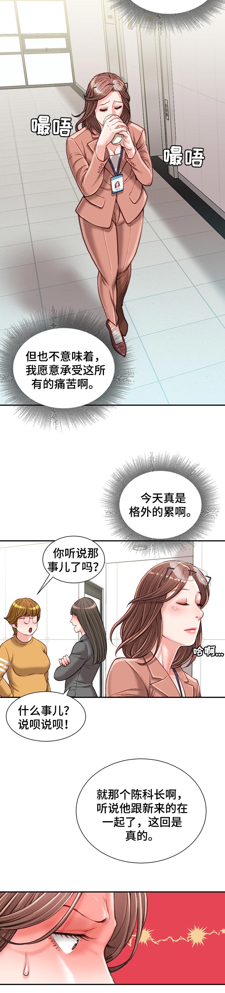 《职场守则》漫画最新章节第37章：期待免费下拉式在线观看章节第【5】张图片