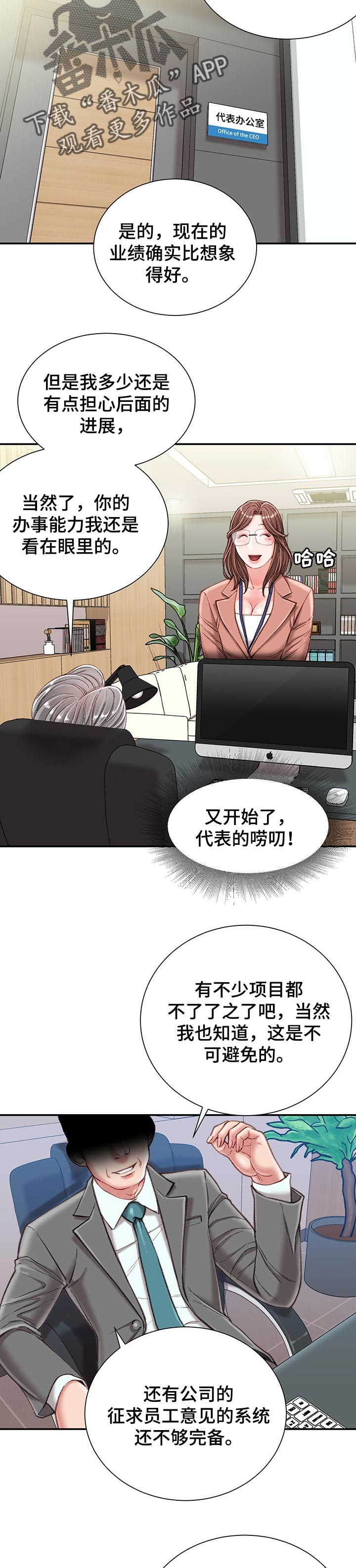 《职场守则》漫画最新章节第37章：期待免费下拉式在线观看章节第【7】张图片