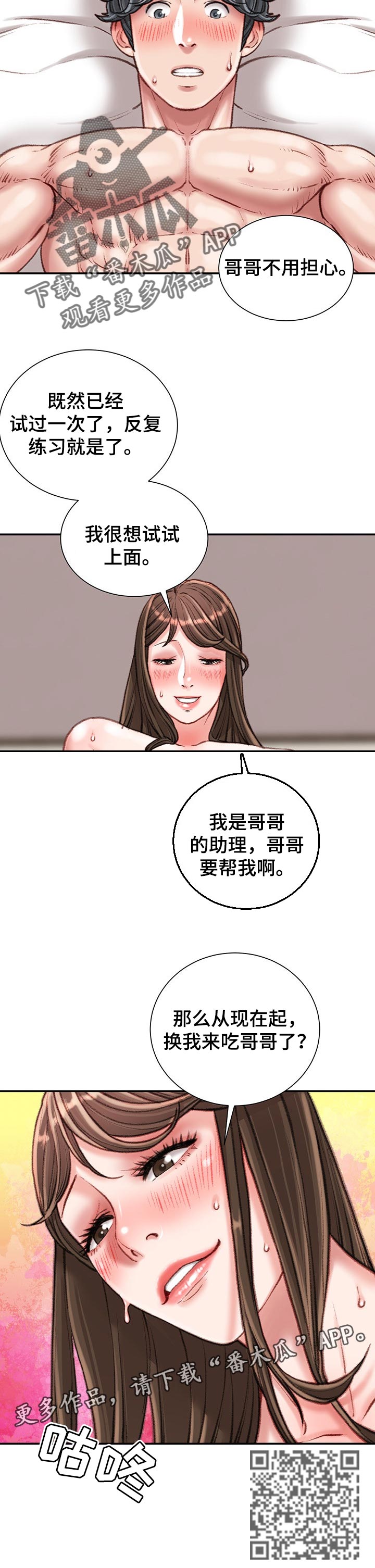 《职场守则》漫画最新章节第38章：换我来吃免费下拉式在线观看章节第【1】张图片