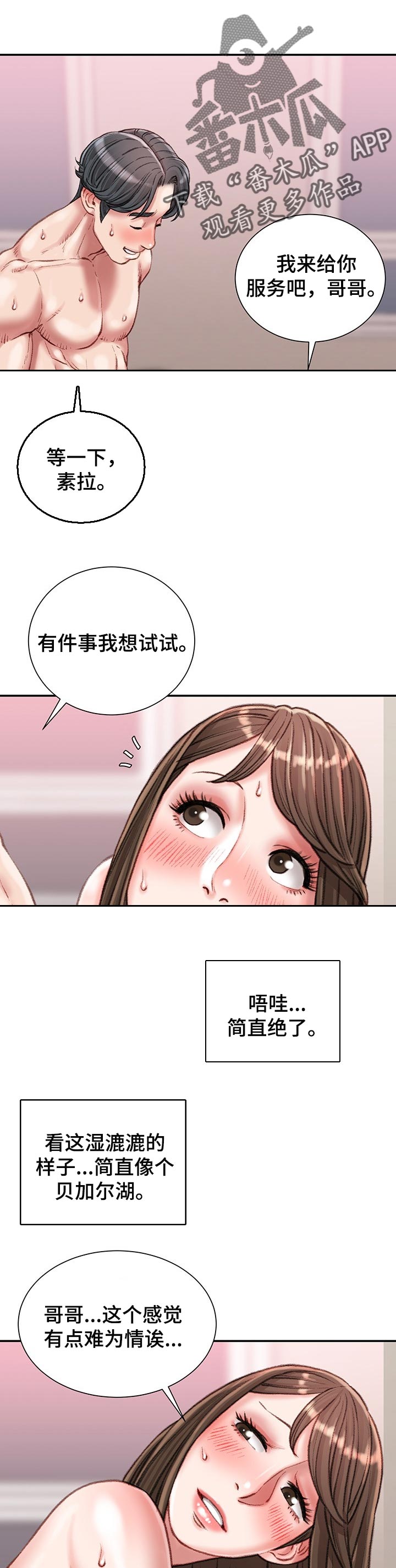 《职场守则》漫画最新章节第38章：换我来吃免费下拉式在线观看章节第【9】张图片