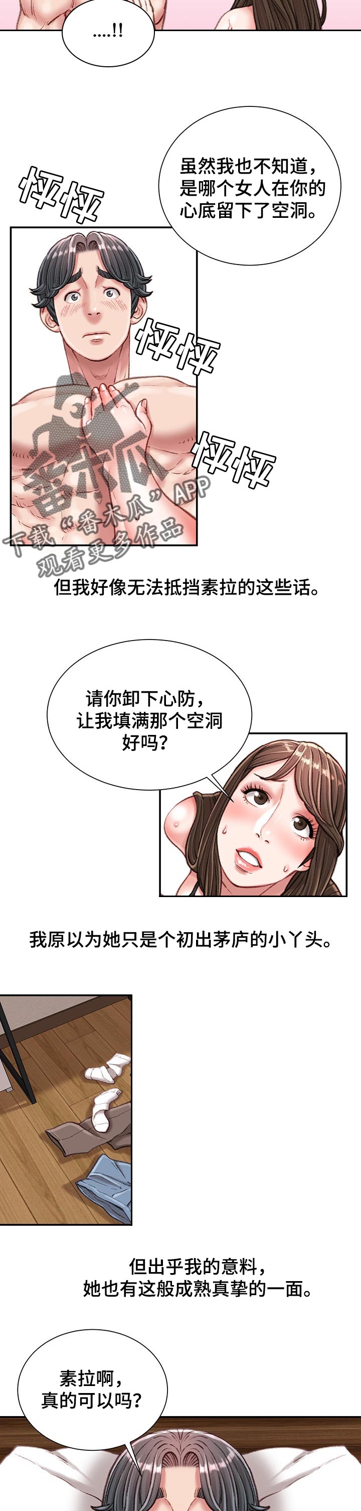 《职场守则》漫画最新章节第38章：换我来吃免费下拉式在线观看章节第【2】张图片