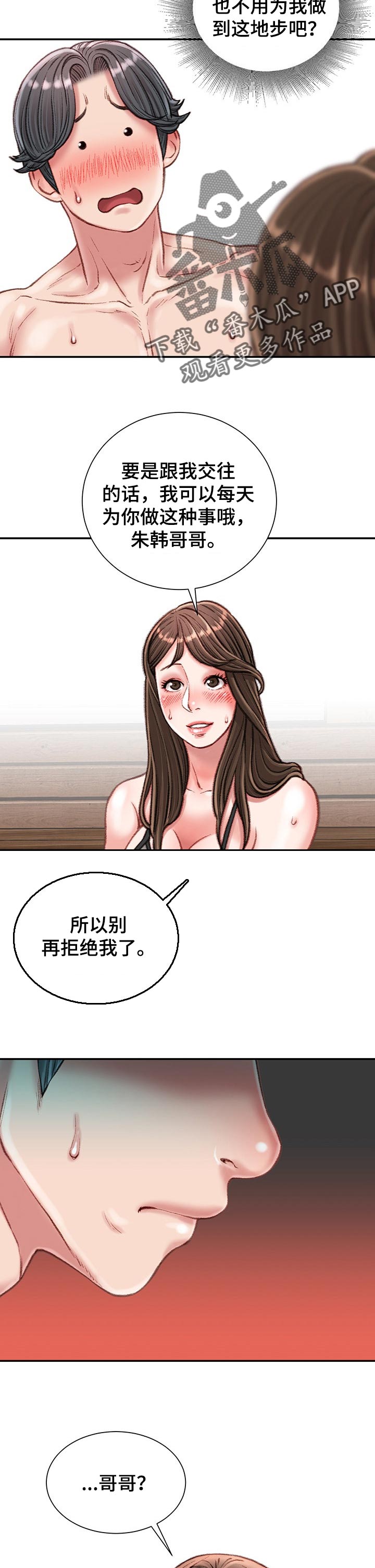 《职场守则》漫画最新章节第38章：换我来吃免费下拉式在线观看章节第【4】张图片