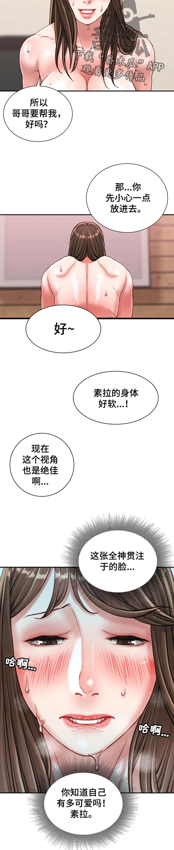 《职场守则》漫画最新章节第39章：加快速度免费下拉式在线观看章节第【5】张图片