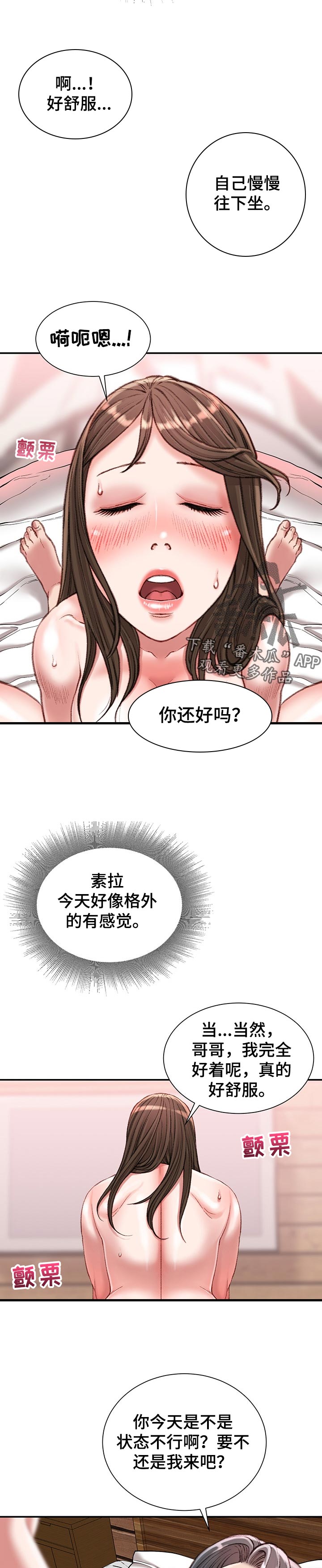 《职场守则》漫画最新章节第39章：加快速度免费下拉式在线观看章节第【4】张图片