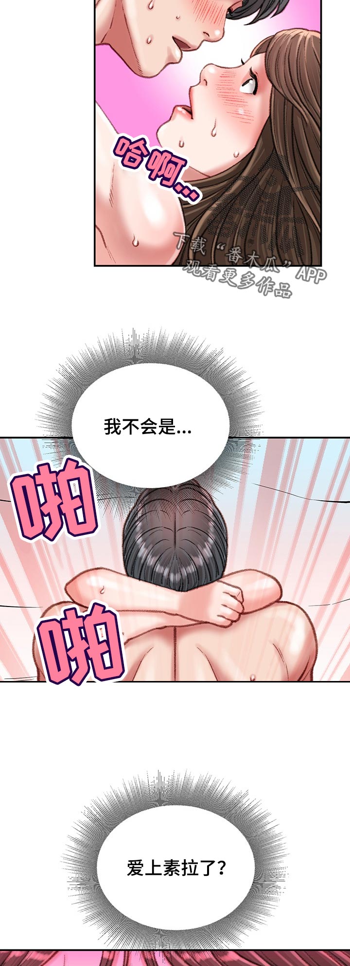 《职场守则》漫画最新章节第40章：天赋免费下拉式在线观看章节第【4】张图片