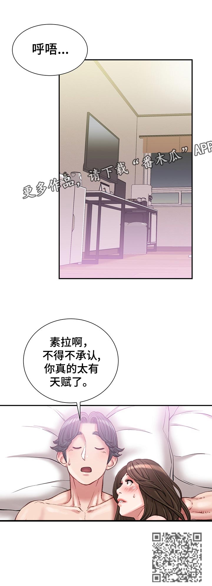 《职场守则》漫画最新章节第40章：天赋免费下拉式在线观看章节第【1】张图片