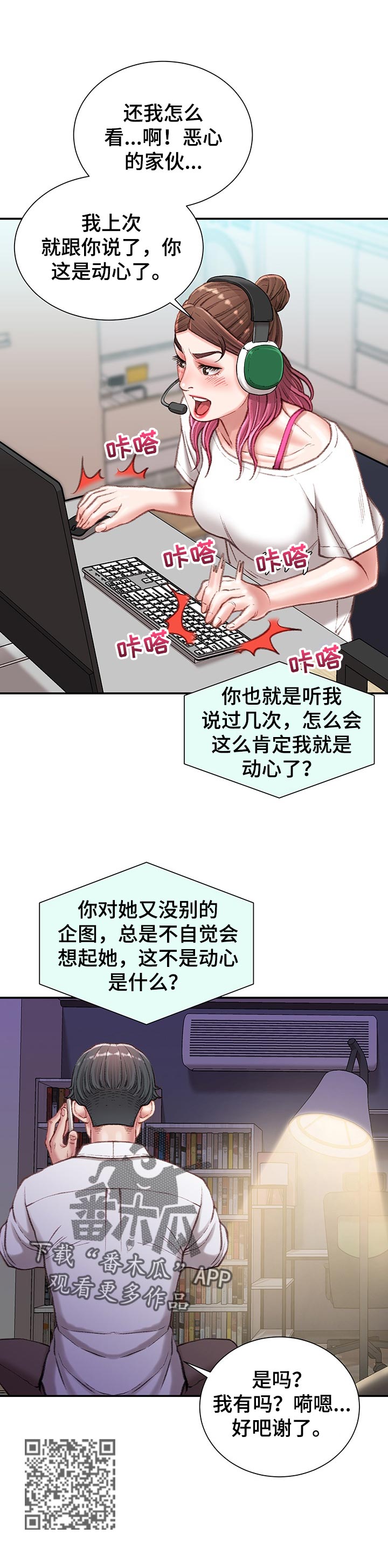 《职场守则》漫画最新章节第41章：情感咨询免费下拉式在线观看章节第【1】张图片