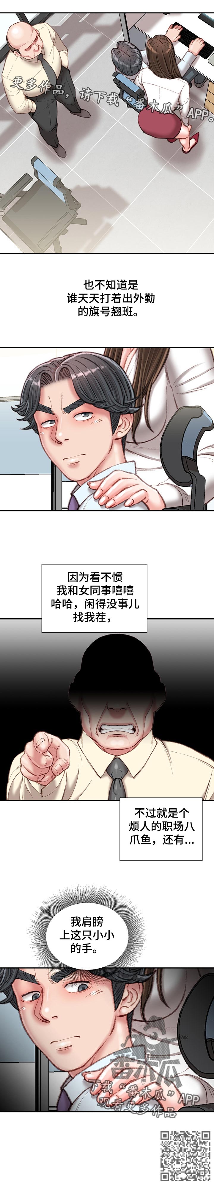 《职场守则》漫画最新章节第42章：私生活免费下拉式在线观看章节第【7】张图片