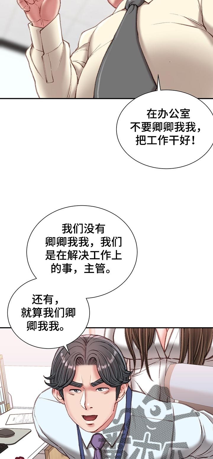 《职场守则》漫画最新章节第42章：私生活免费下拉式在线观看章节第【3】张图片