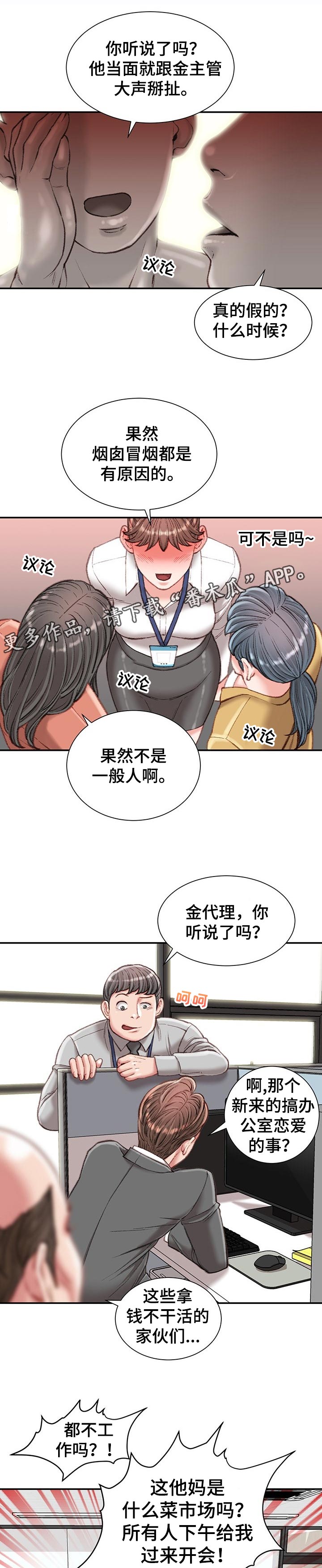 《职场守则》漫画最新章节第43章：游戏邀请免费下拉式在线观看章节第【12】张图片