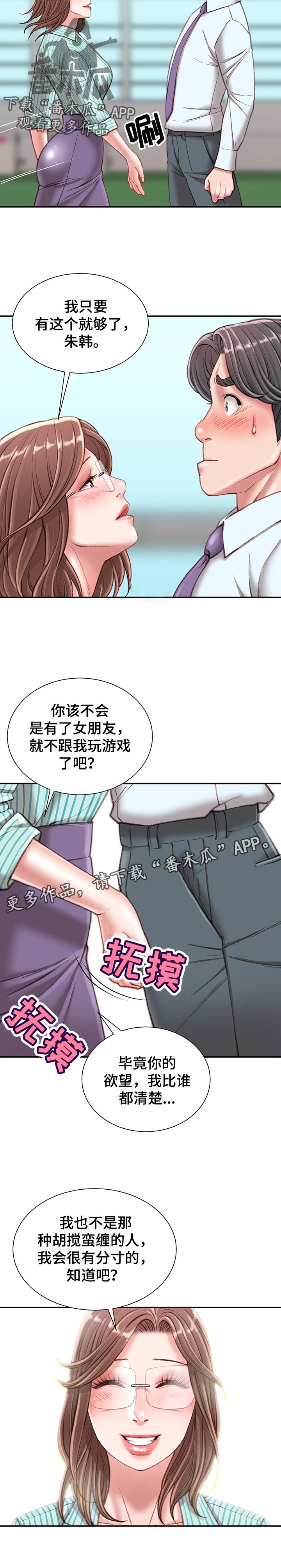 《职场守则》漫画最新章节第43章：游戏邀请免费下拉式在线观看章节第【5】张图片