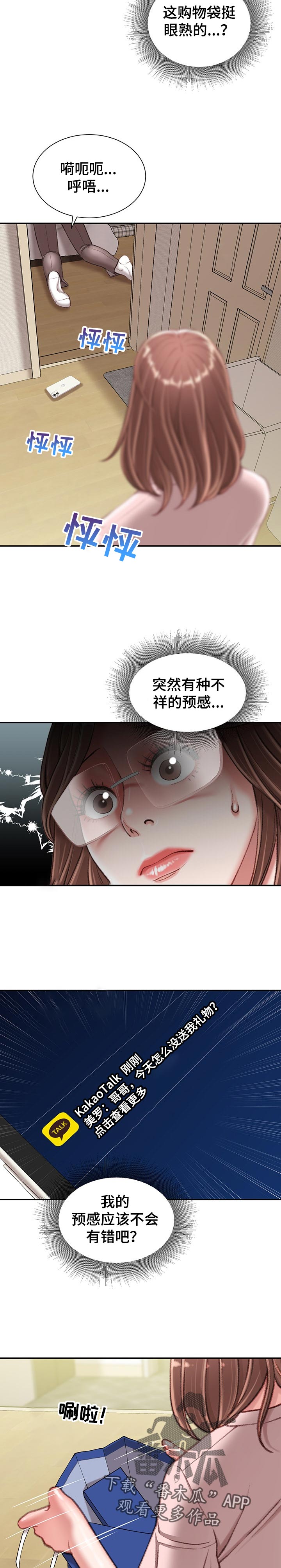 《职场守则》漫画最新章节第43章：游戏邀请免费下拉式在线观看章节第【3】张图片