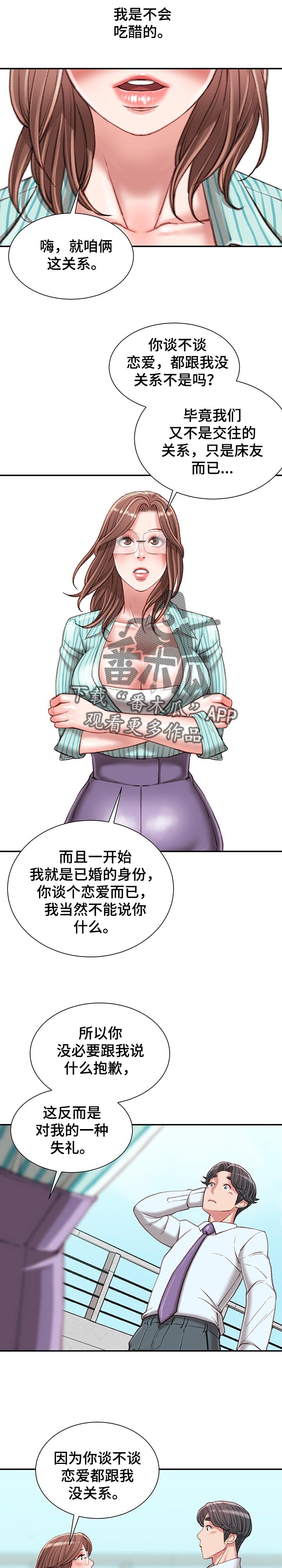 《职场守则》漫画最新章节第43章：游戏邀请免费下拉式在线观看章节第【6】张图片