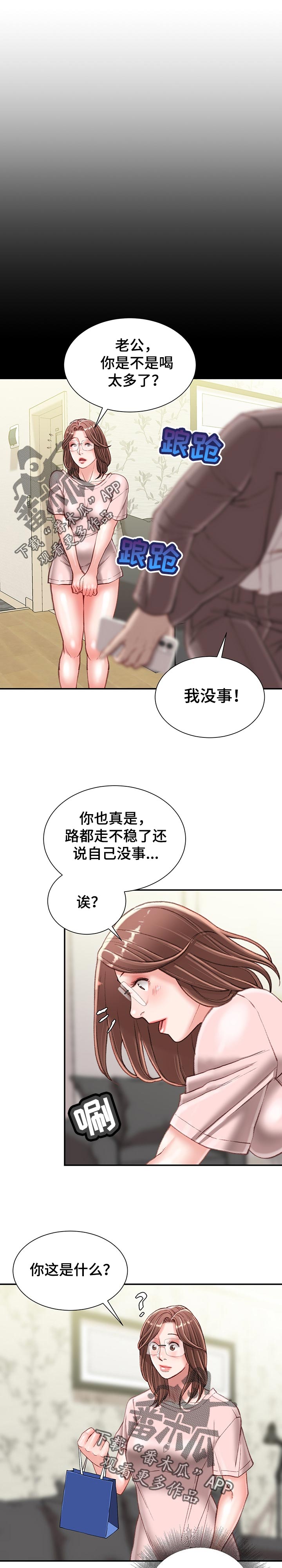 《职场守则》漫画最新章节第43章：游戏邀请免费下拉式在线观看章节第【4】张图片