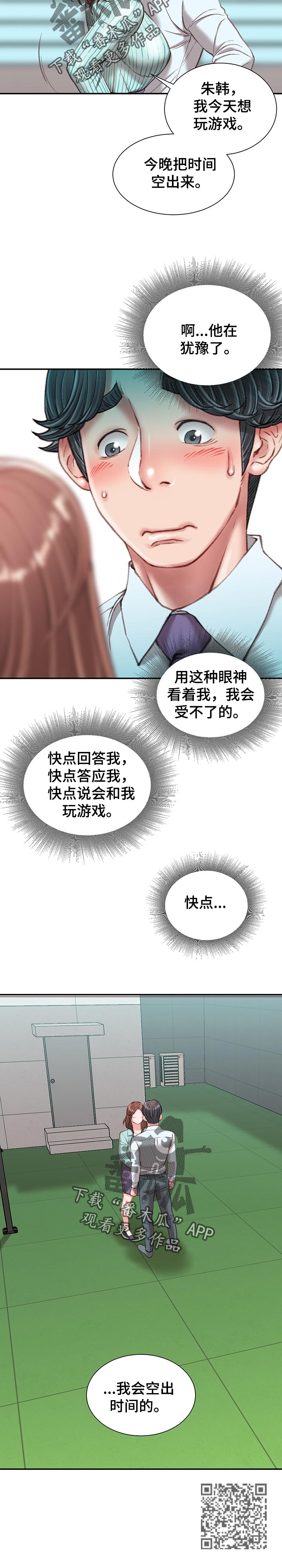 《职场守则》漫画最新章节第43章：游戏邀请免费下拉式在线观看章节第【1】张图片