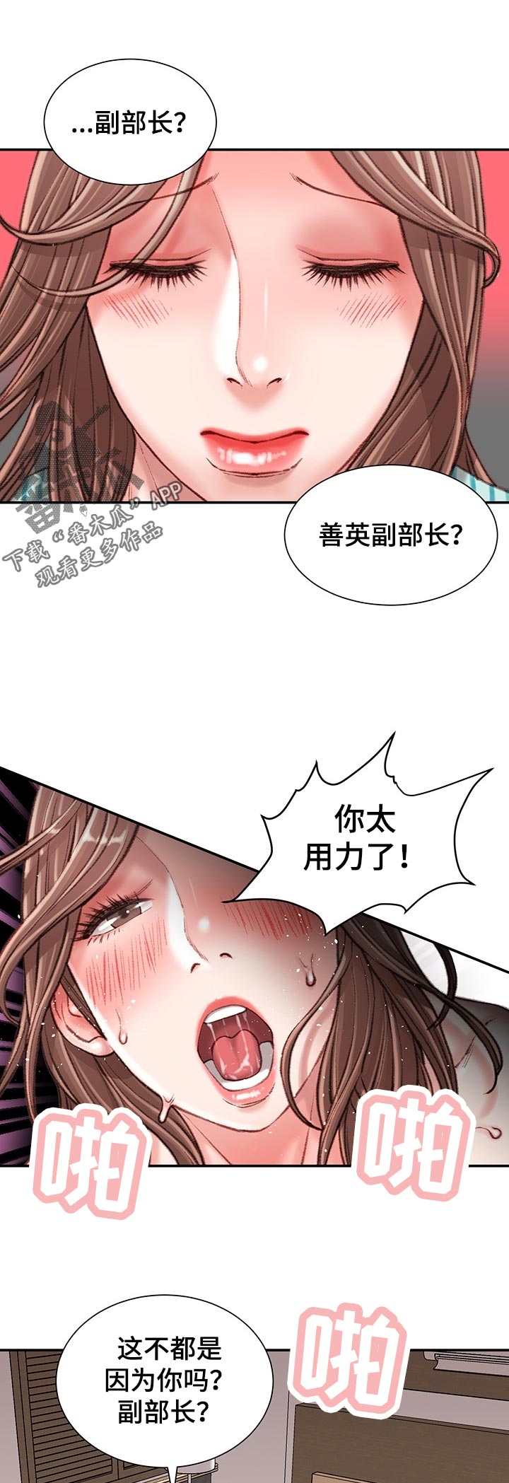 《职场守则》漫画最新章节第44章：没有退路免费下拉式在线观看章节第【6】张图片